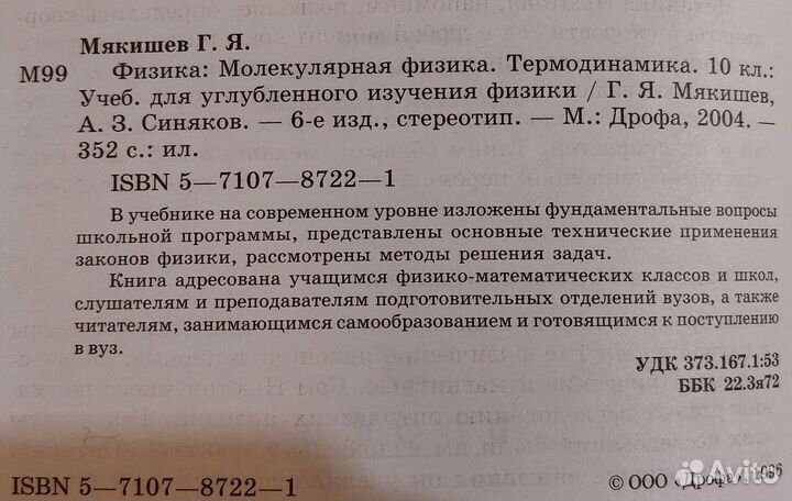 Мякишев Синяков Физика 10-11 (5 книг)