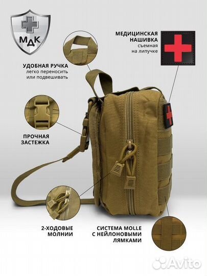 Аптечка тактическая укомплектованная/мдк