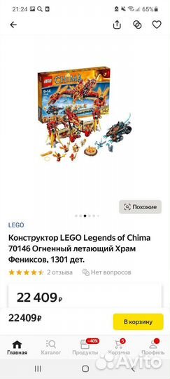 Lego Chima 70146