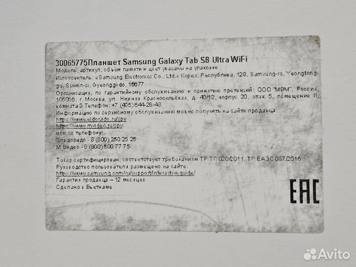 Samsung Galaxy Tab S8 ultra 256GB