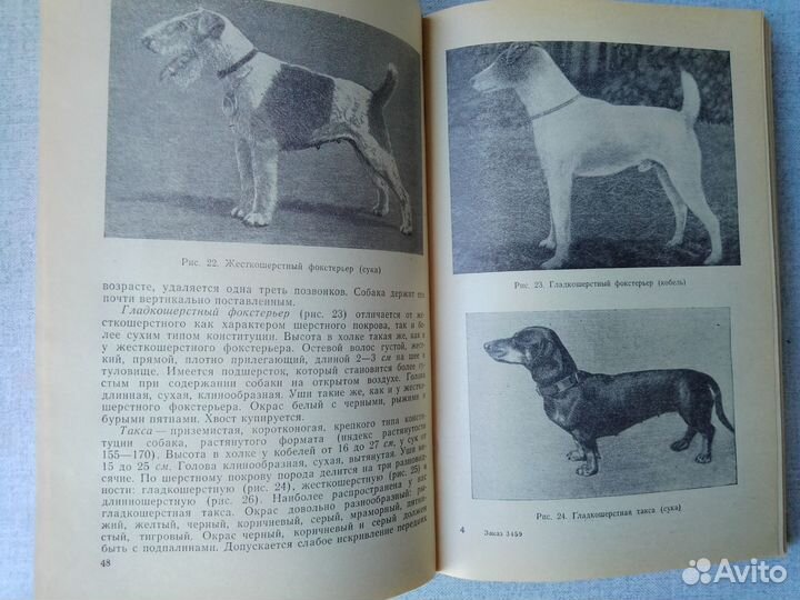 Пособие по охотничьему собаководству