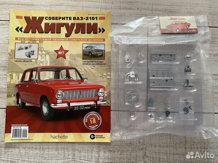 Ваз 2101 Ашет коллекция