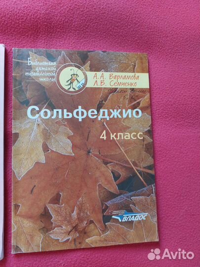 Учебник по сольфеджио 1,2,4,5 кл.Муз.литература