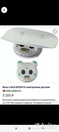 Детские весы для новорожденных