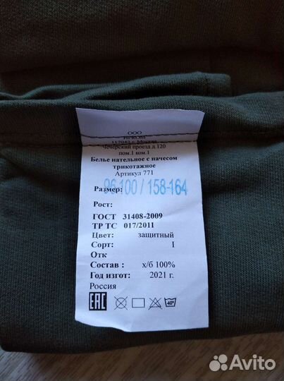 Мужское нательное теплое белье