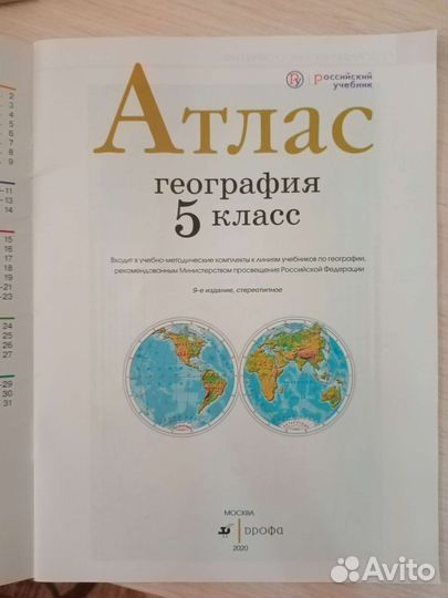 Атлас