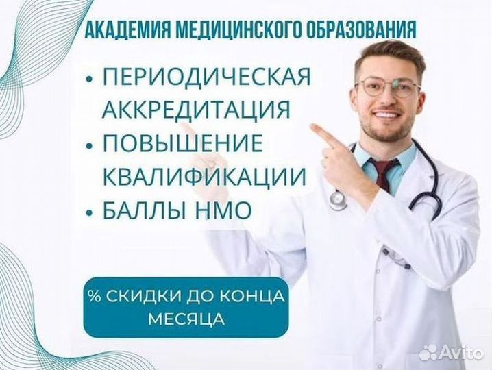 Аккредитация медицинских работников