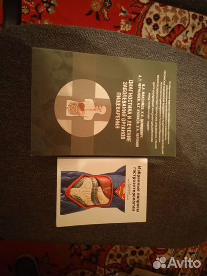 Медицинская литература (гастроэнтерология)