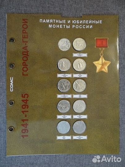 Набор монет Города-герои