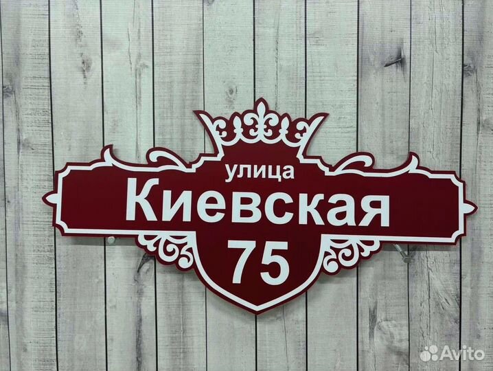 Адресники для дома, дачи, забора