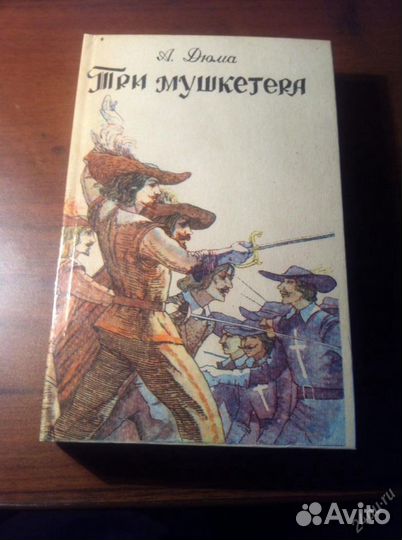 Лион фейхтвангер 20томов. дюма 20 книг.три мушкете