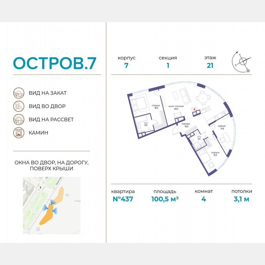 4-к. квартира, 100,5 м², 21/21 эт.