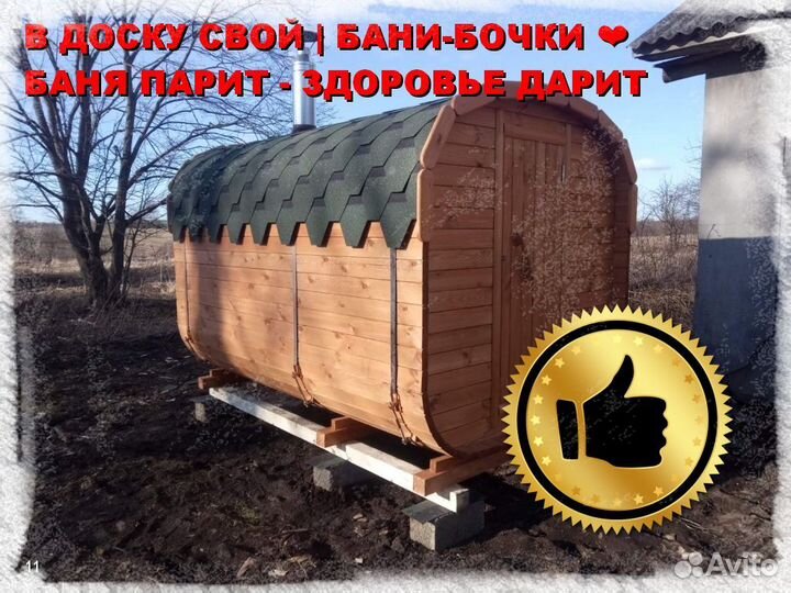 Баня бочка