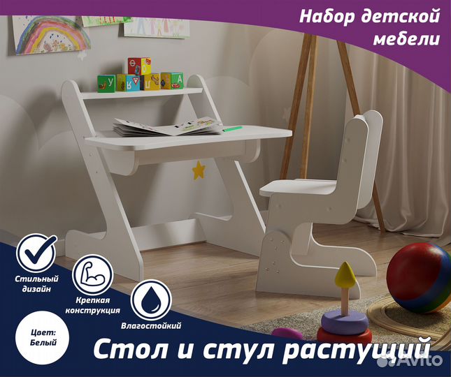 Растущий детский стол с полочкой и стул