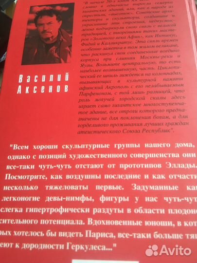 Москва Ква-Ква В Аксенов 2006 г