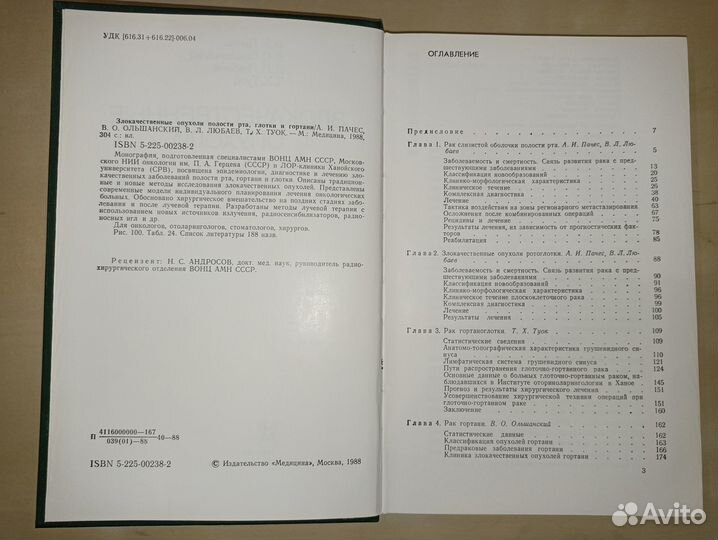 Злокачественные опухоли полости рта. Пачес. 1988