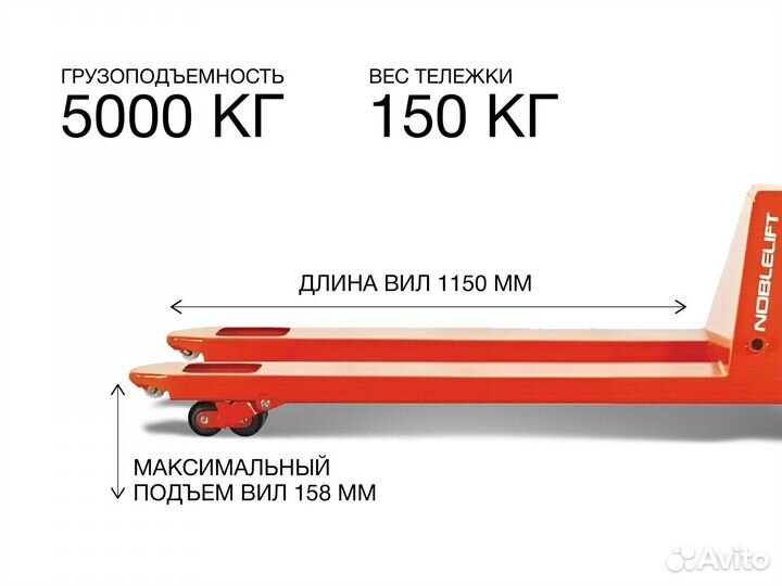 Рохля на 5 т / 5000кг, тележка гидравлическая, AC5