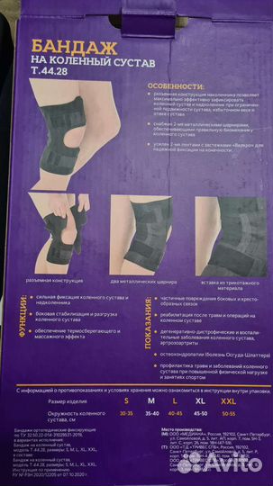 Бандаж на колено