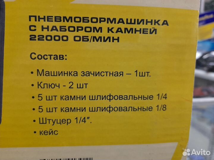 Пневмомашинка с набором камней Эврика ER-81206K