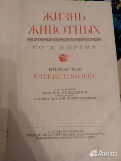 Жизнь животных по А.Э.Брему