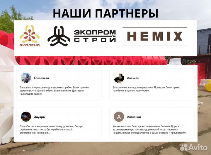 Дорожные боны, барьеры, ограждения