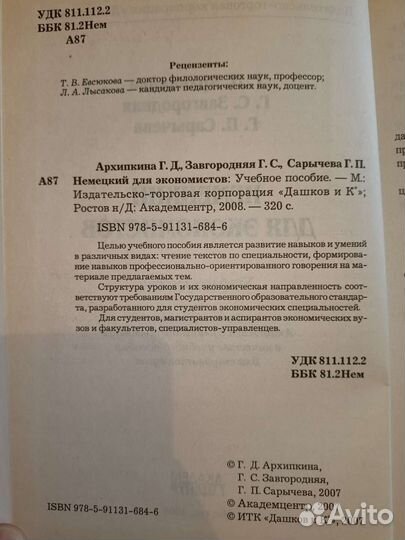 Немецкий язык, учебники