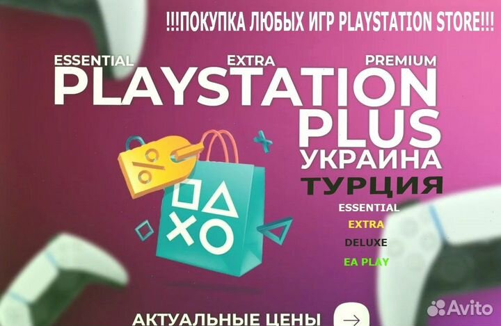 Подписка PS Plus EA Play + Back 4 Blood