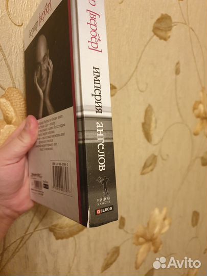 Бернар Вербер