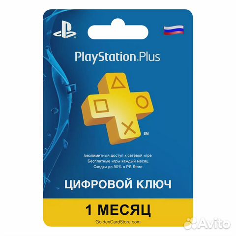 Карта ps plus. Подписка PS Sony PLAYSTATION Plus. Подписка PS Plus ps5. PLAYSTATION Plus карточка. Карточка PLAYSTATION Plus ps5.