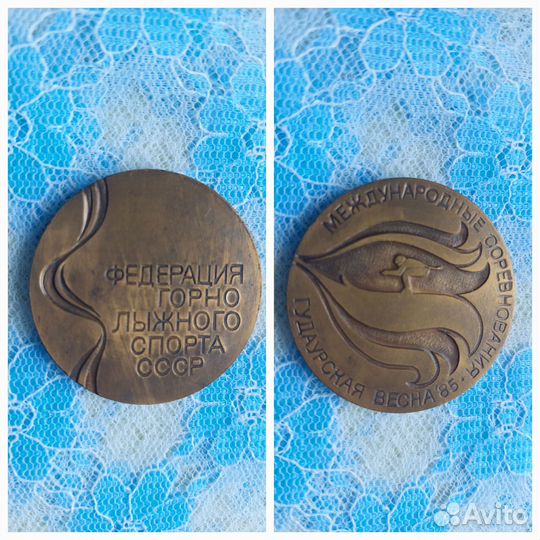 Памятные медали СССР горные лыжи