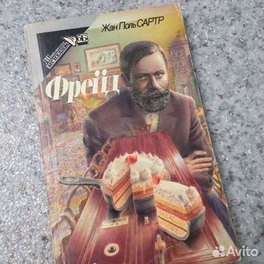 Продаю книгу Жана Поля Сартра 