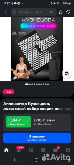 Аккупунктурный коврик (аппликатор Кузнецова)