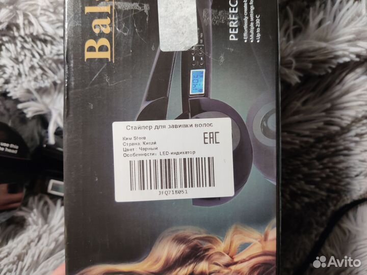 Стайлер Balalisi