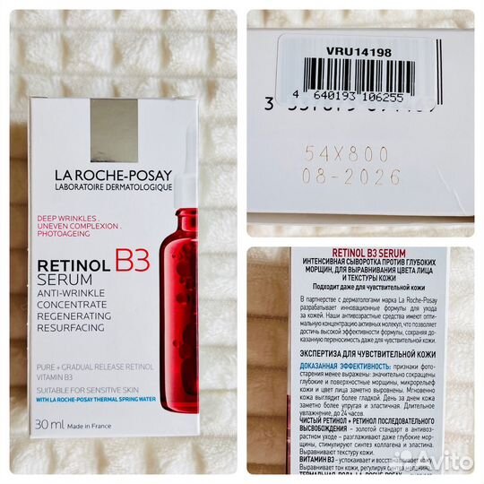 La roche сыворотка лярош ретинол толеран эфаклар