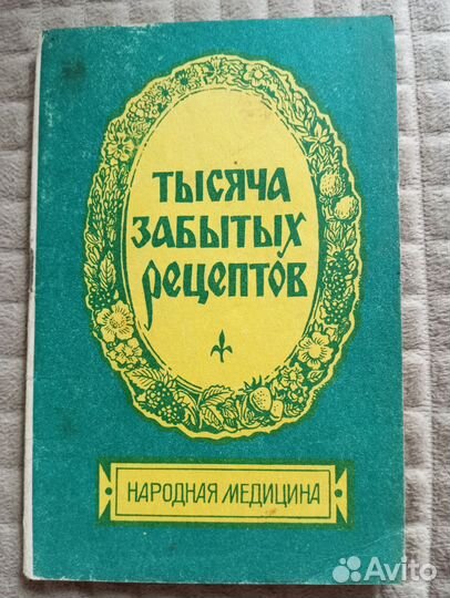 Брошюры. Народная медицина