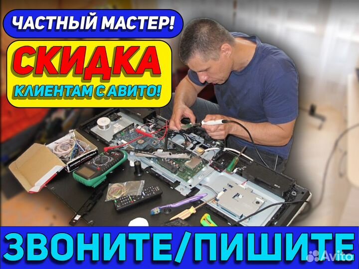 Ремонт телевизоров Ремонт компьютеров