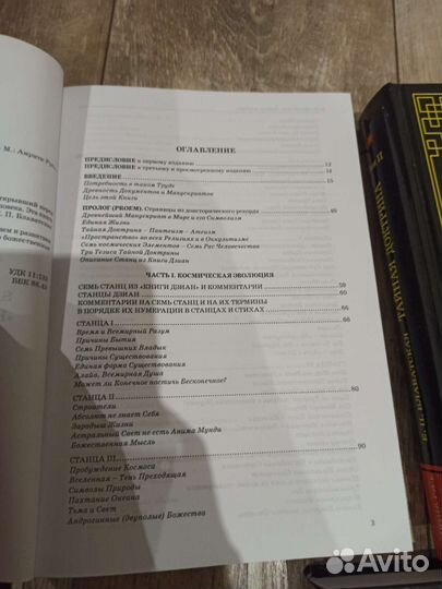 Книги Е. П. Блаватской