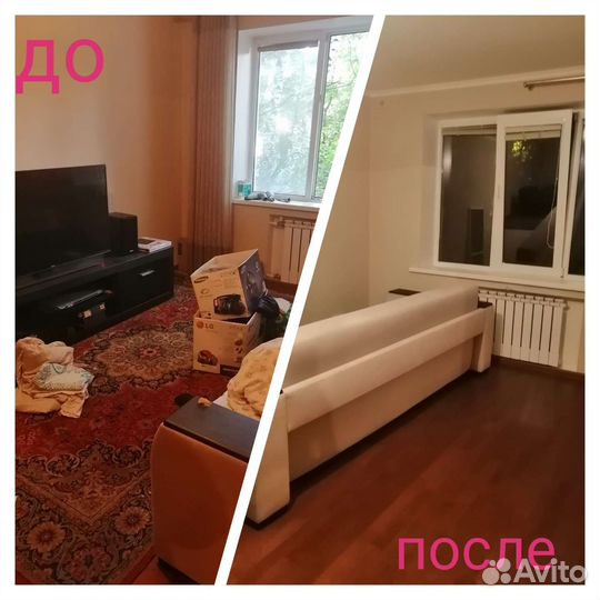 Генеральная уборка