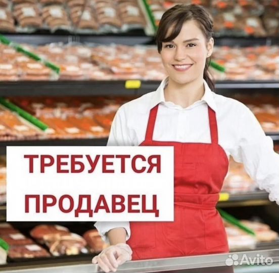 Продавец кассир продукты