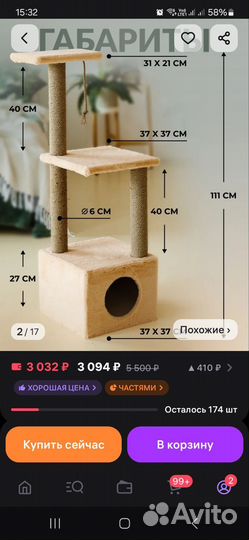 Когтеточка домик для кошки бу