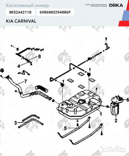 Топливный бак Kia carnival