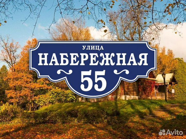 Табличка на дом из металла