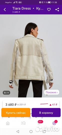 Куртка косуха