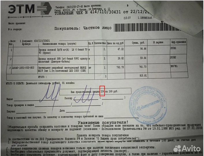 Этм максимальная скидка