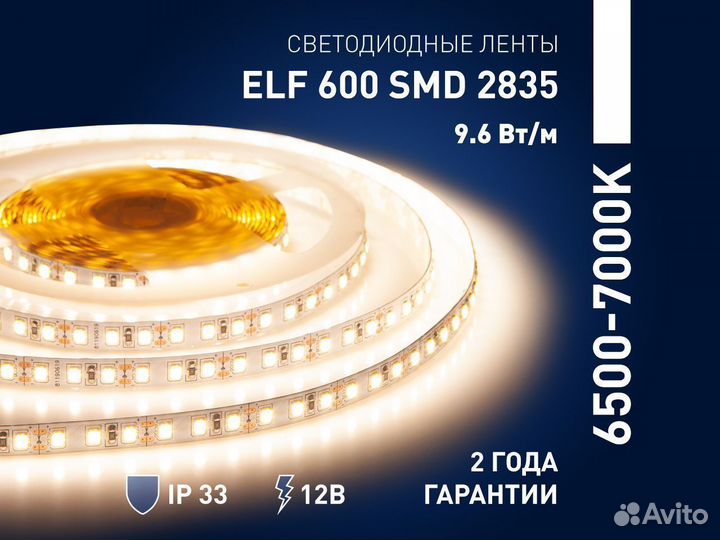 Лента светодиодная ELF 600SMD 2835,12В,IP33 белая