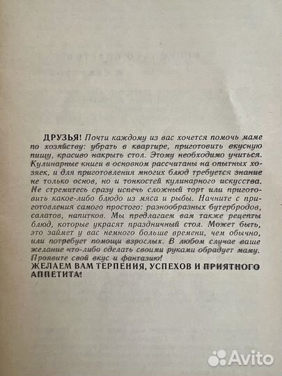 Книга рецептов для детей