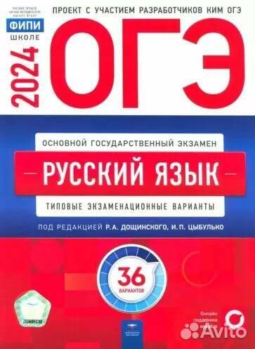 ОГЭ русский язык 2024