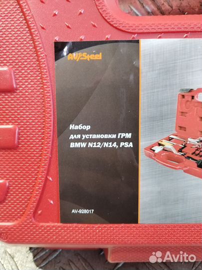 Аренда набора фиксаторов валов EP6 Peugeot, BMW