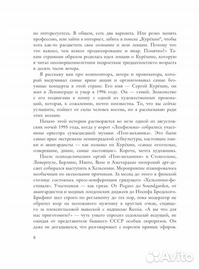 Сергей Курехин. Безумная механика русского рока