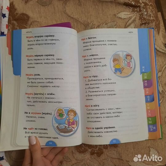 Словари фразеологический и синонимов детские